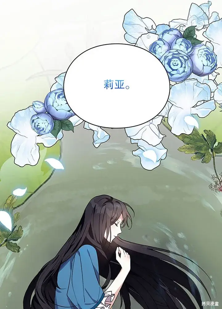 《那个乙女游戏的坏结局》第21话图75