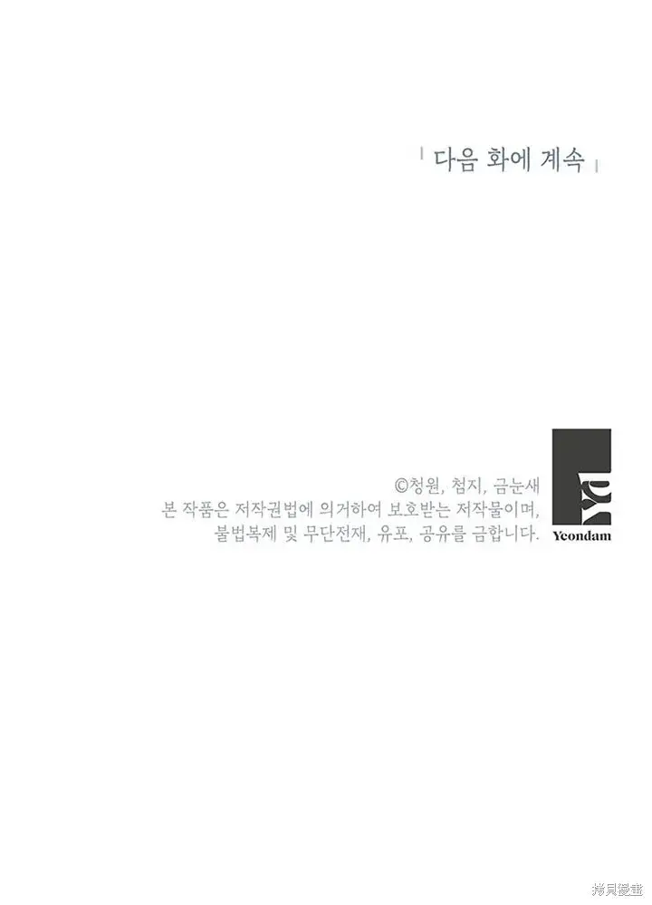 《那个乙女游戏的坏结局》第21话图79