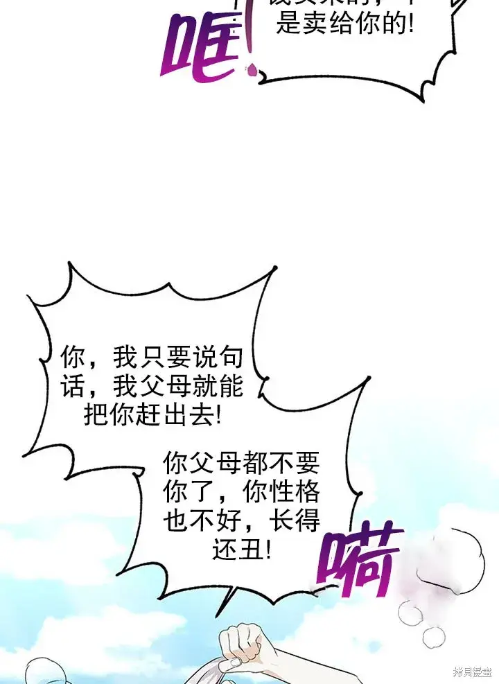 《那个乙女游戏的坏结局》第22话图16