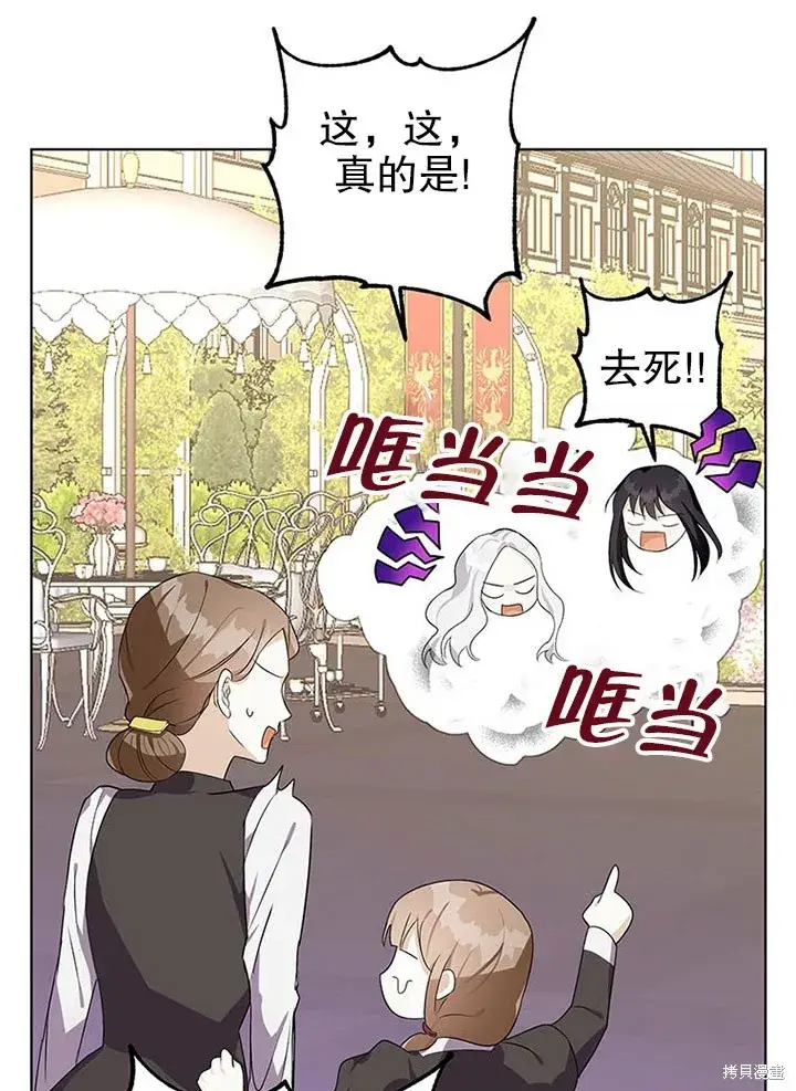 《那个乙女游戏的坏结局》第22话图20