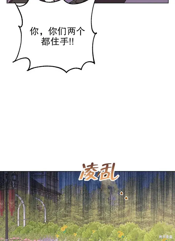 《那个乙女游戏的坏结局》第22话图21