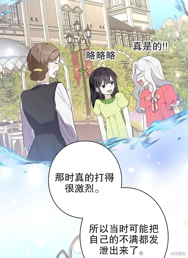《那个乙女游戏的坏结局》第22话图27