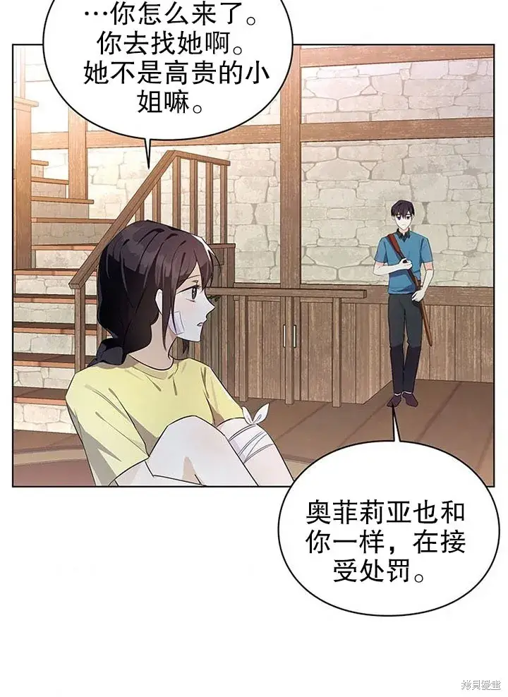 《那个乙女游戏的坏结局》第22话图37