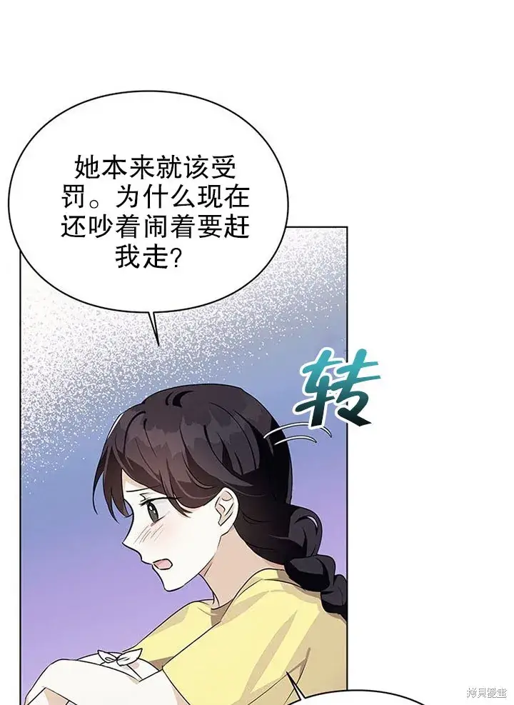 《那个乙女游戏的坏结局》第22话图38