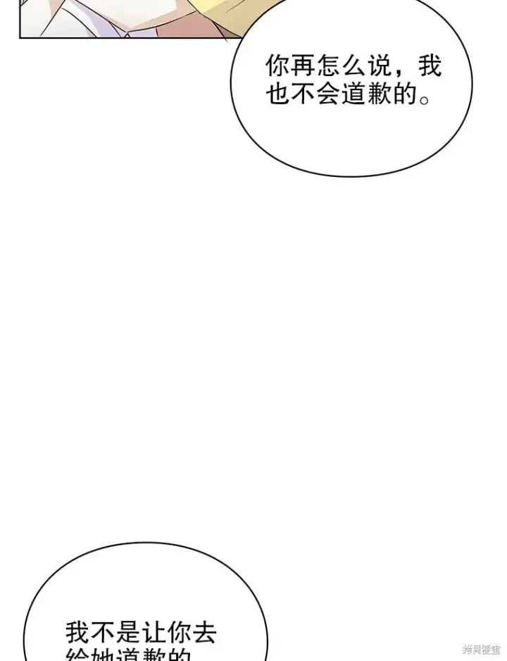 《那个乙女游戏的坏结局》第22话图39