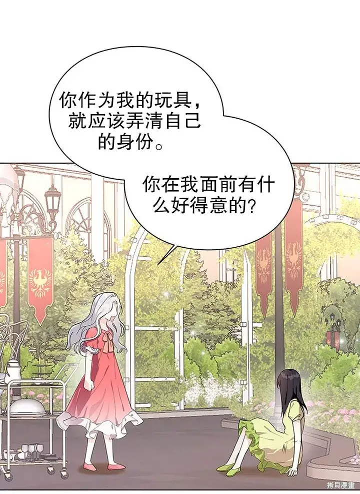 《那个乙女游戏的坏结局》第22话图4