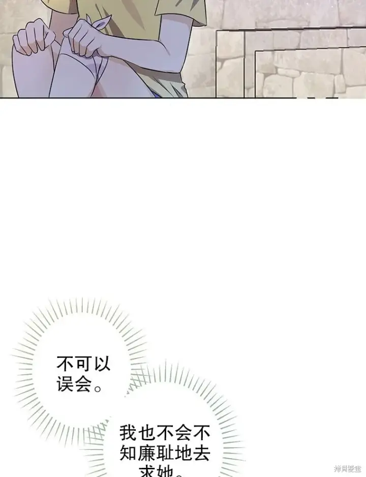 《那个乙女游戏的坏结局》第22话图44