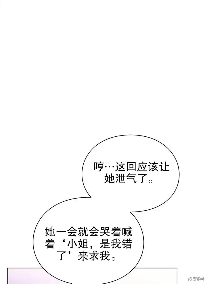《那个乙女游戏的坏结局》第22话图5