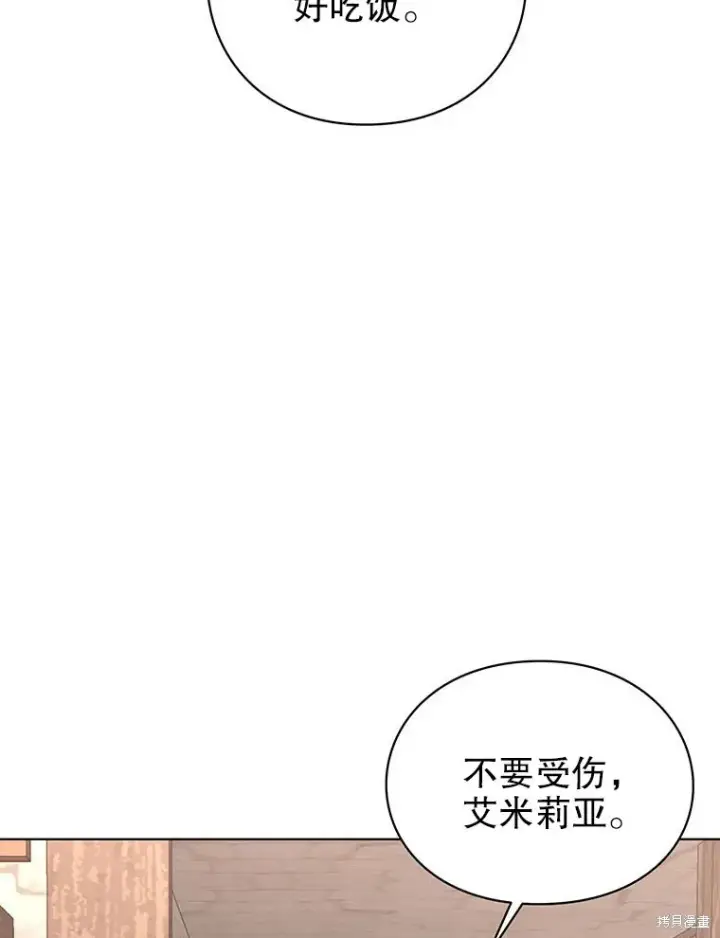 《那个乙女游戏的坏结局》第22话图58