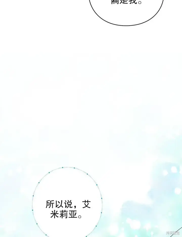 《那个乙女游戏的坏结局》第22话图69