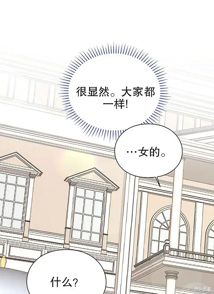 《那个乙女游戏的坏结局》第22话图7
