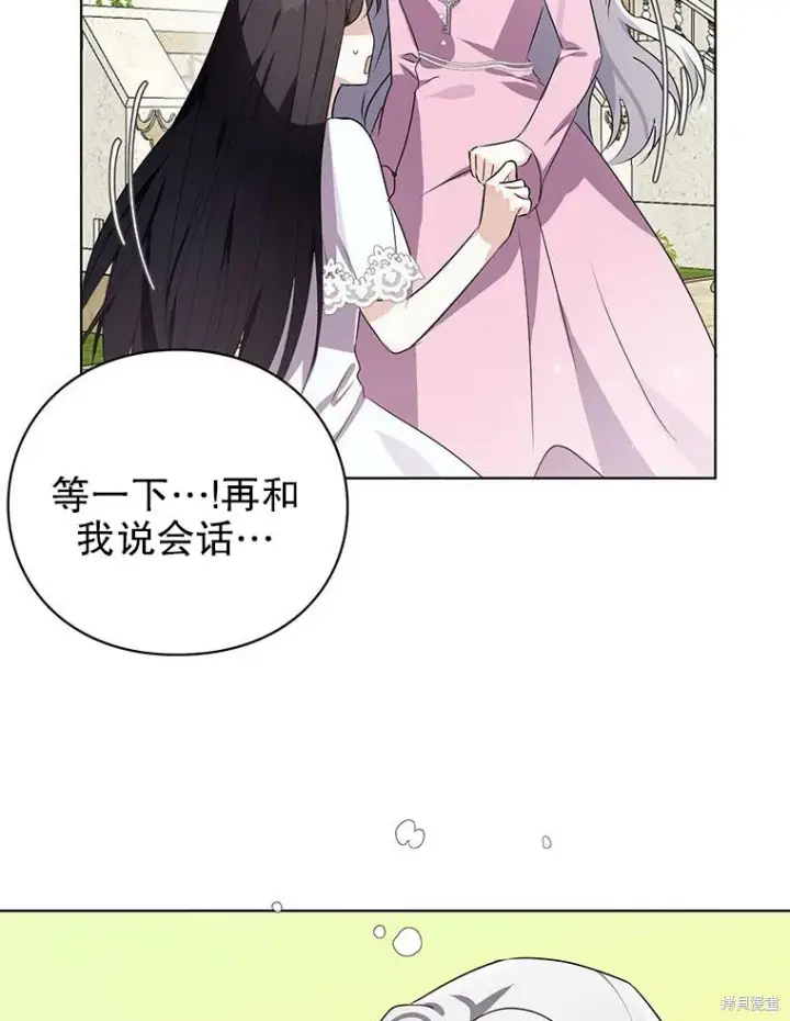 《那个乙女游戏的坏结局》第22话图83