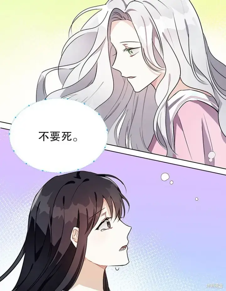 《那个乙女游戏的坏结局》第22话图84