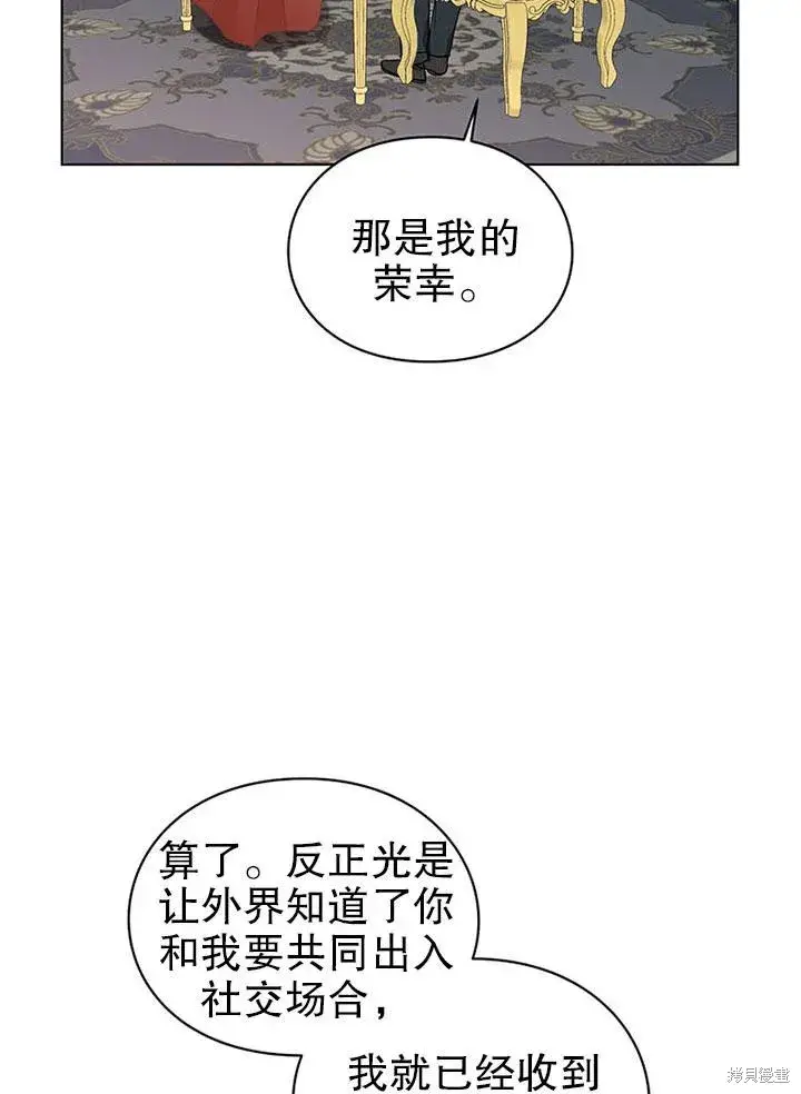 《那个乙女游戏的坏结局》第23话图11