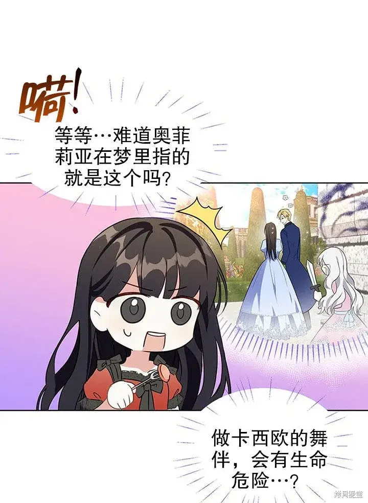 《那个乙女游戏的坏结局》第23话图13