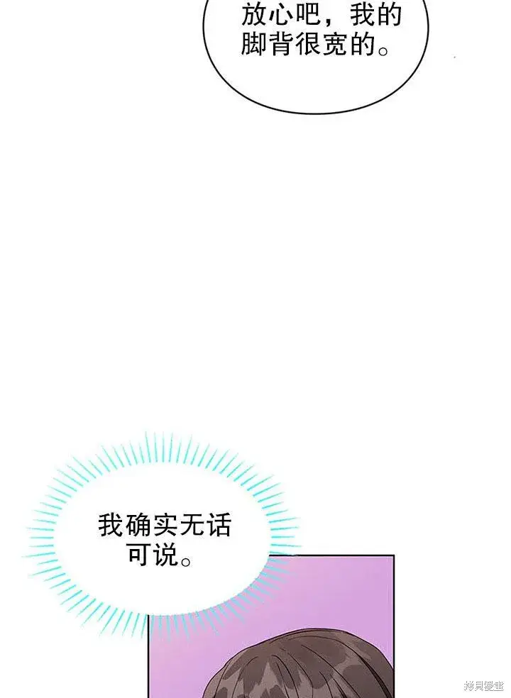 《那个乙女游戏的坏结局》第23话图19