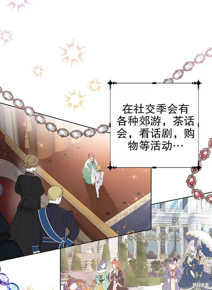 《那个乙女游戏的坏结局》第23话图21