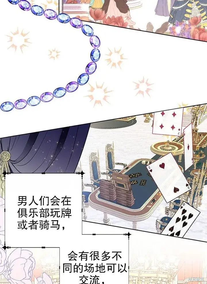 《那个乙女游戏的坏结局》第23话图22