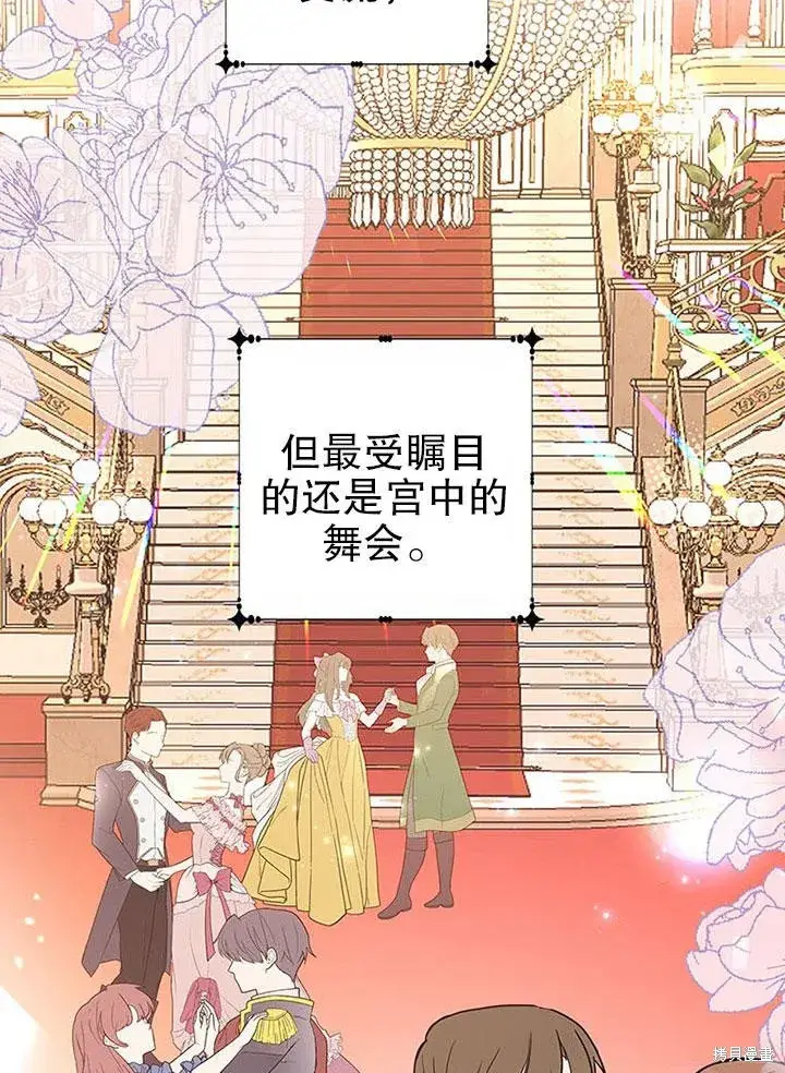 《那个乙女游戏的坏结局》第23话图23