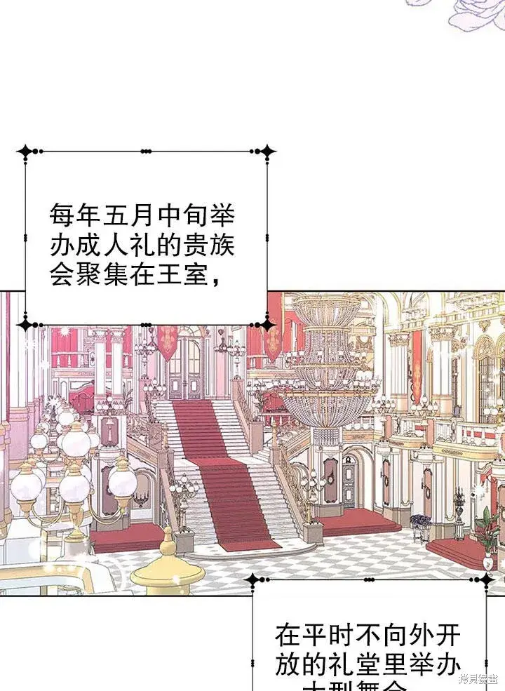 《那个乙女游戏的坏结局》第23话图25