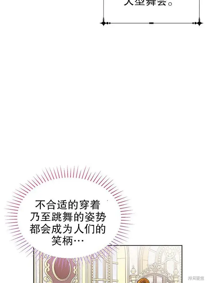 《那个乙女游戏的坏结局》第23话图26