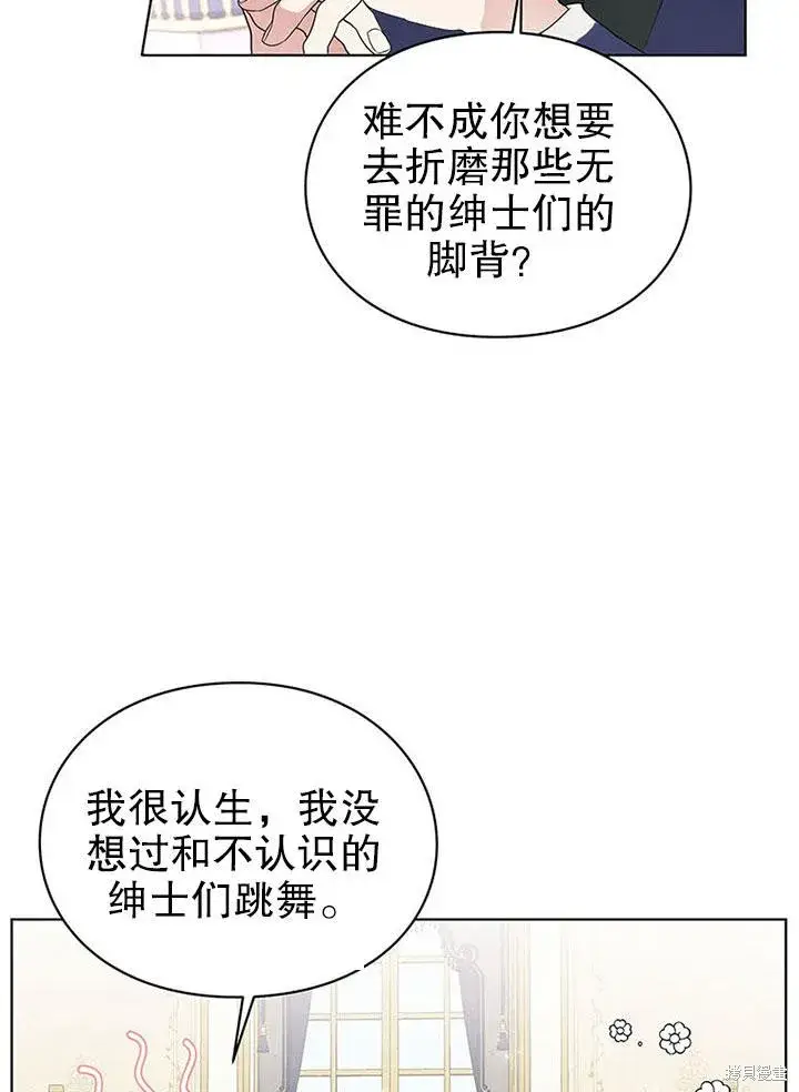 《那个乙女游戏的坏结局》第23话图29