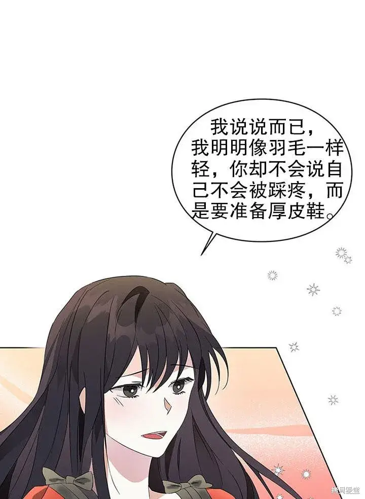 《那个乙女游戏的坏结局》第23话图32