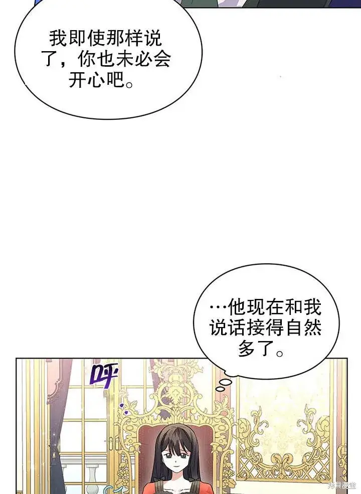 《那个乙女游戏的坏结局》第23话图34