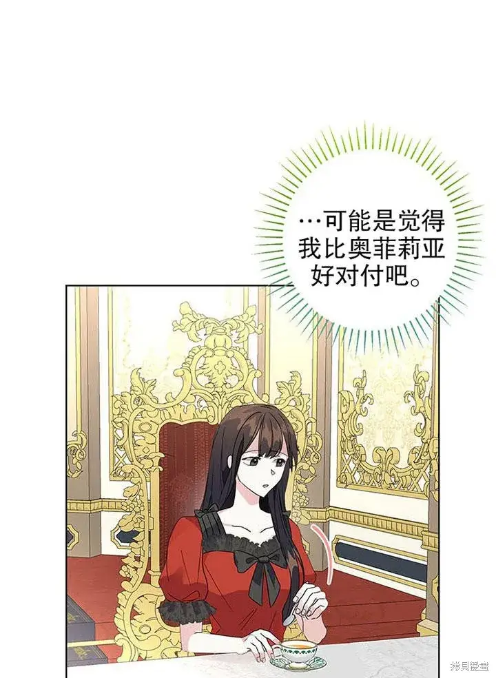 《那个乙女游戏的坏结局》第23话图41