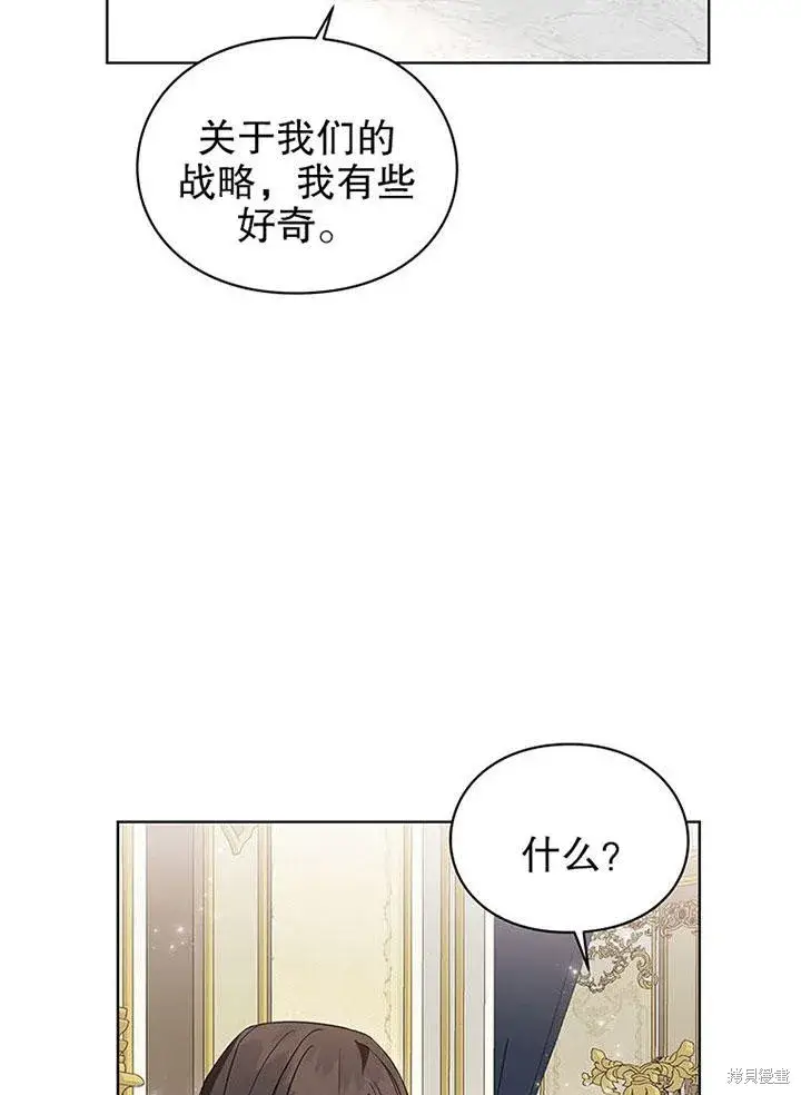 《那个乙女游戏的坏结局》第23话图42