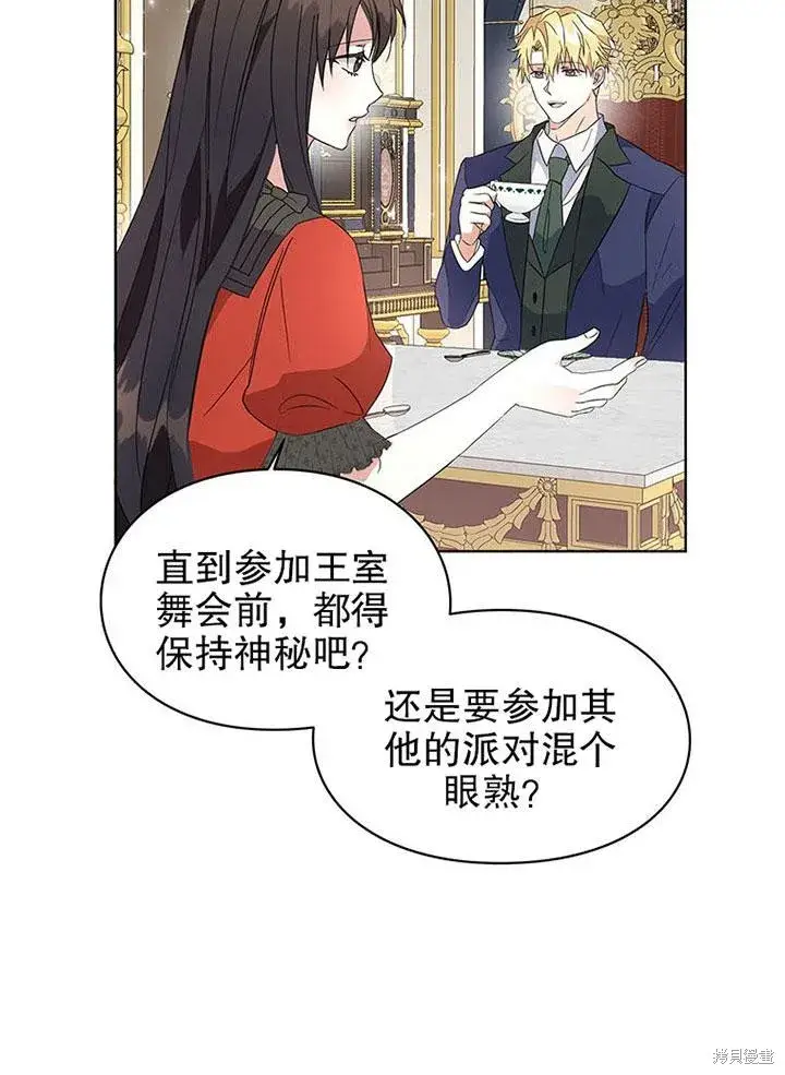 《那个乙女游戏的坏结局》第23话图43