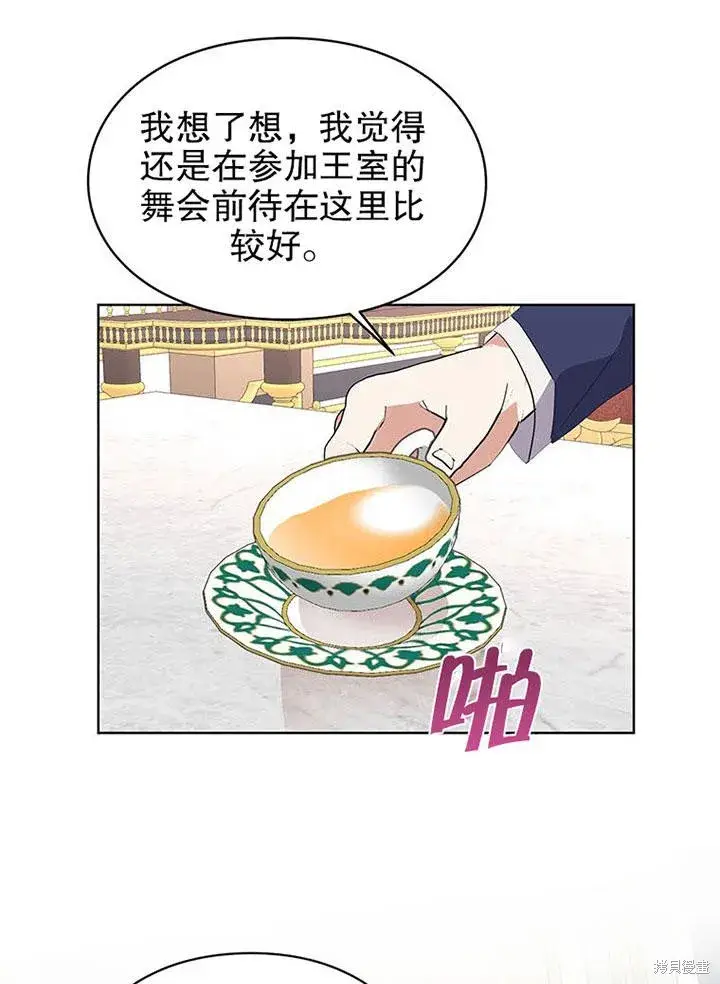 《那个乙女游戏的坏结局》第23话图44