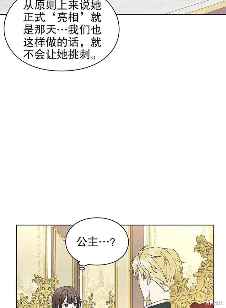 《那个乙女游戏的坏结局》第23话图46