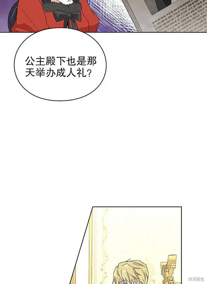 《那个乙女游戏的坏结局》第23话图48