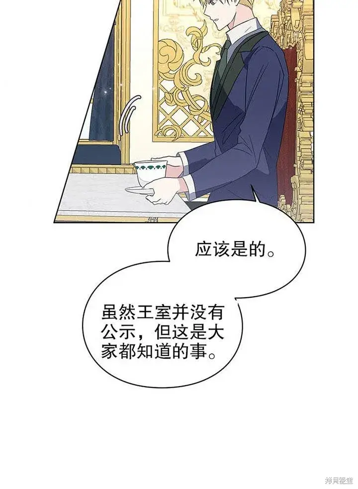 《那个乙女游戏的坏结局》第23话图49