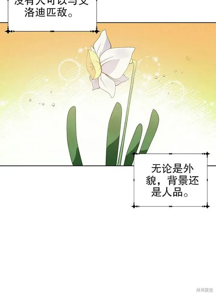 《那个乙女游戏的坏结局》第23话图53