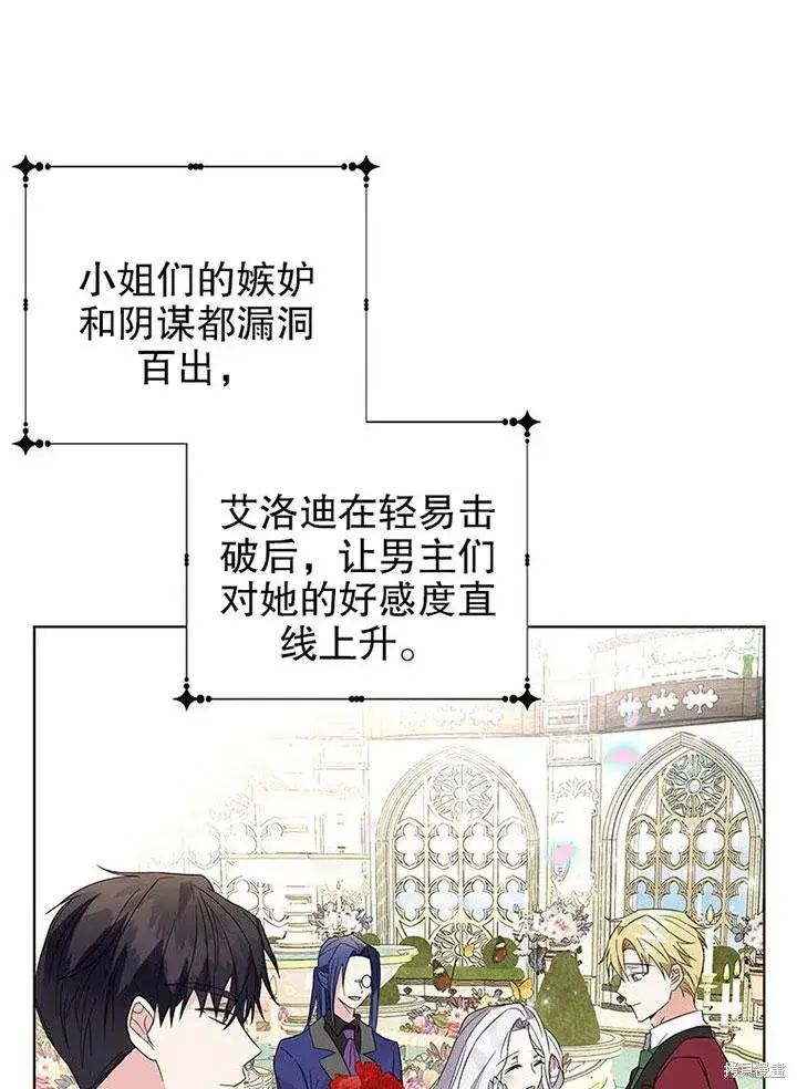 《那个乙女游戏的坏结局》第23话图54
