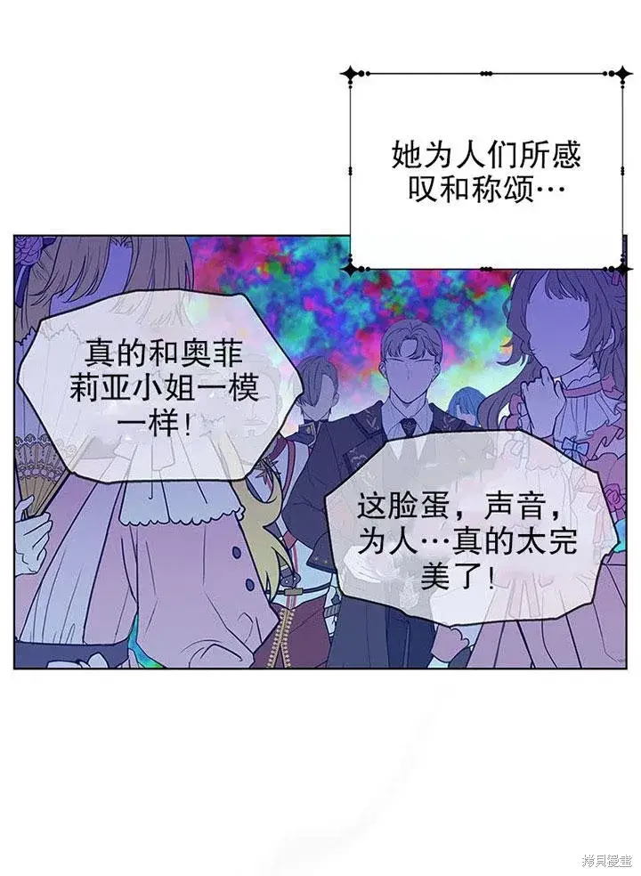 《那个乙女游戏的坏结局》第23话图56