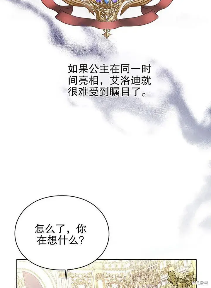 《那个乙女游戏的坏结局》第23话图58