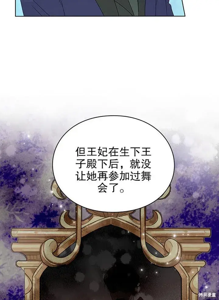 《那个乙女游戏的坏结局》第23话图61