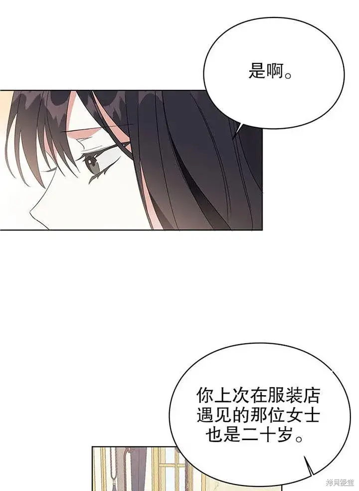 《那个乙女游戏的坏结局》第23话图64