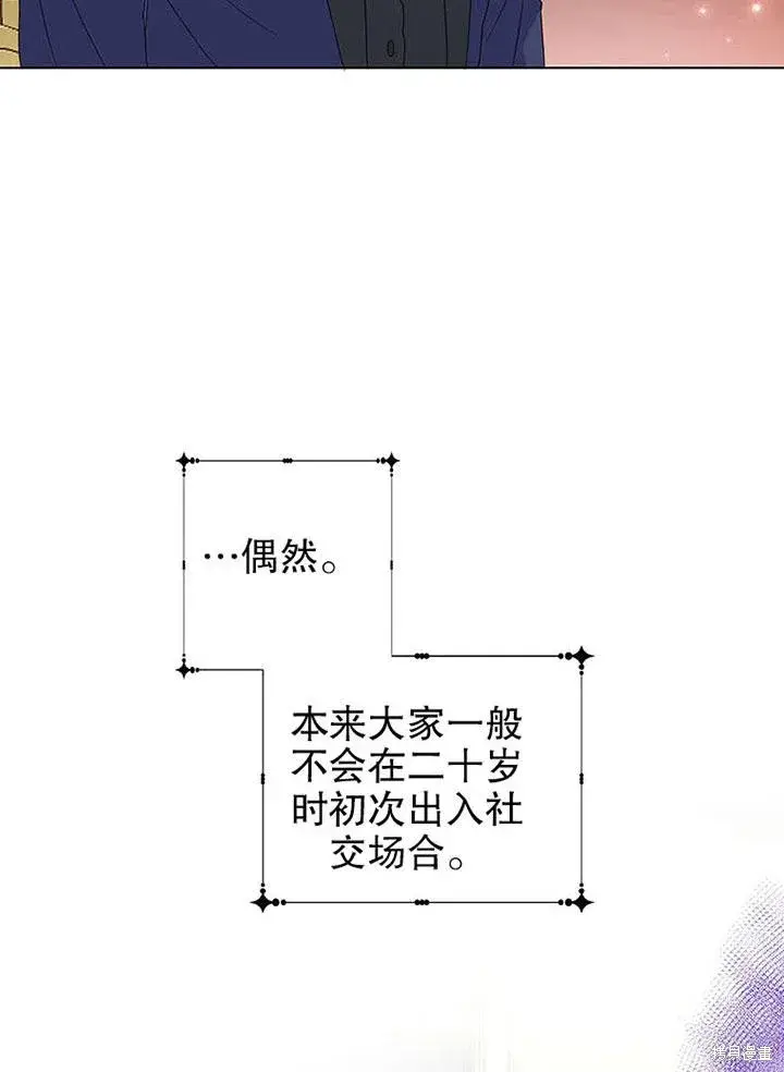《那个乙女游戏的坏结局》第23话图67
