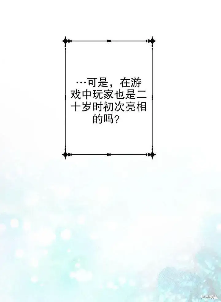 《那个乙女游戏的坏结局》第23话图69