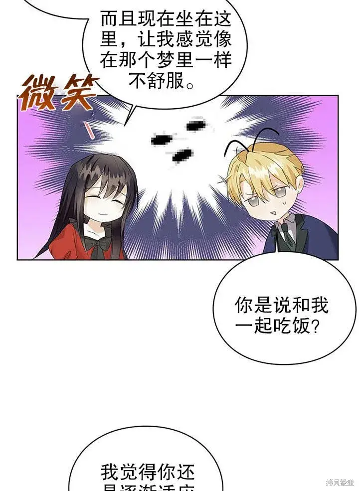 《那个乙女游戏的坏结局》第23话图7