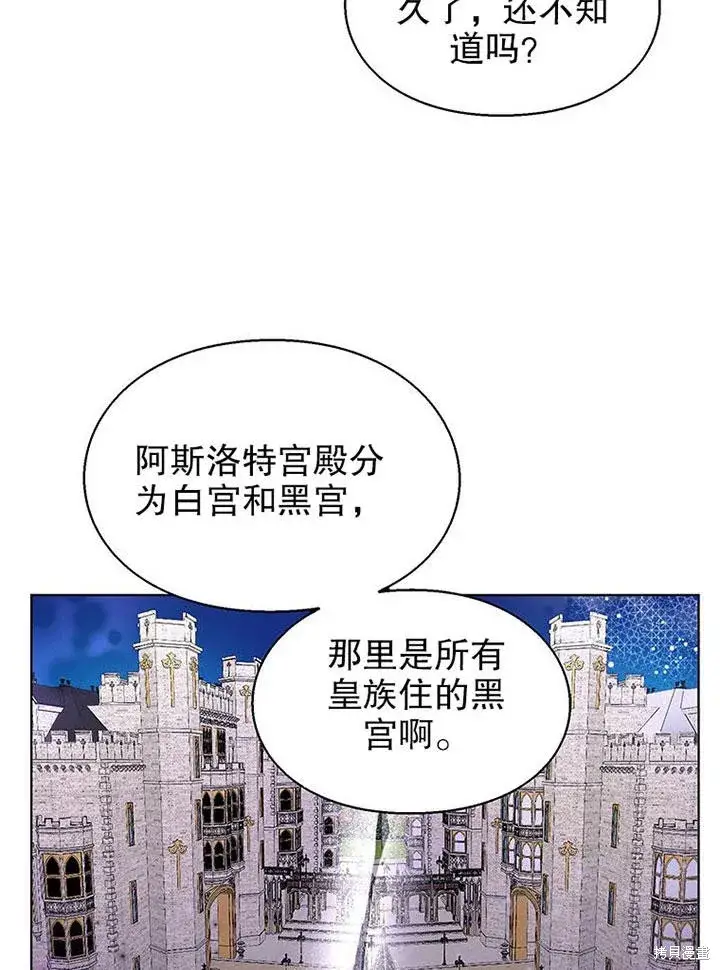 《那个乙女游戏的坏结局》第23话图75
