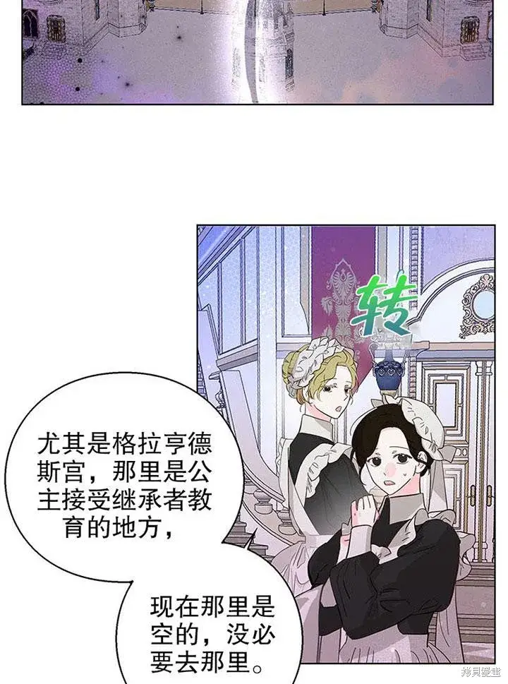 《那个乙女游戏的坏结局》第23话图76