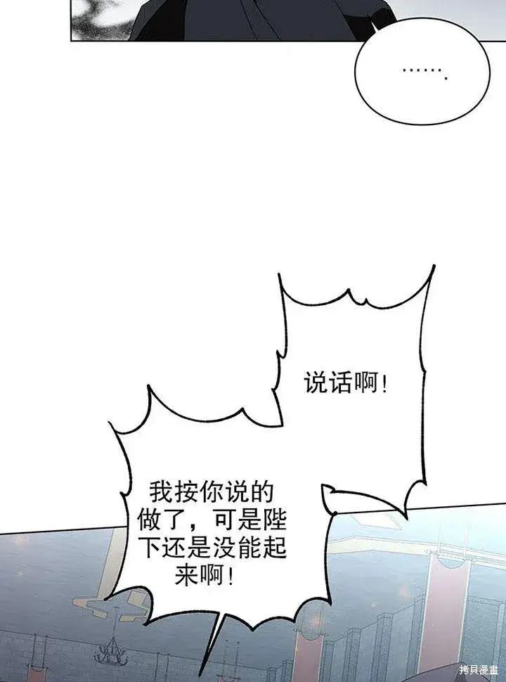 《那个乙女游戏的坏结局》第23话图83