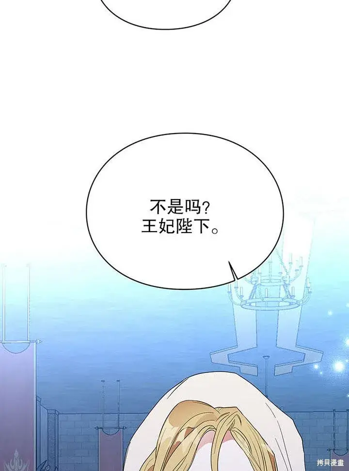 《那个乙女游戏的坏结局》第23话图88