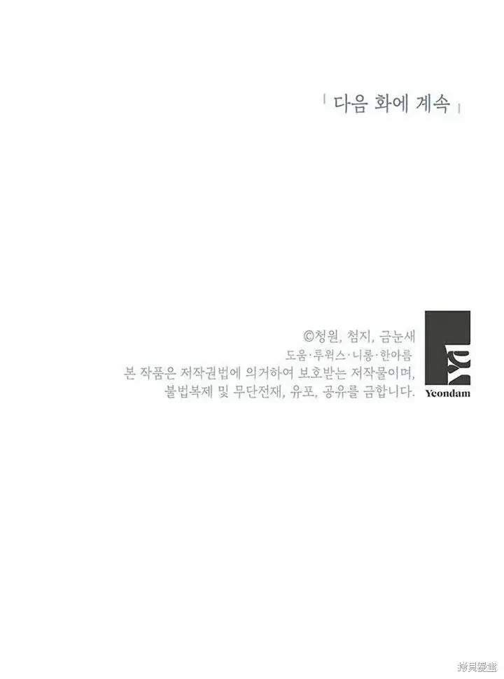 《那个乙女游戏的坏结局》第23话图90