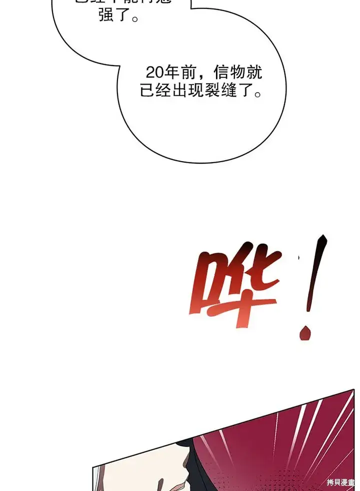 《那个乙女游戏的坏结局》第24话图10